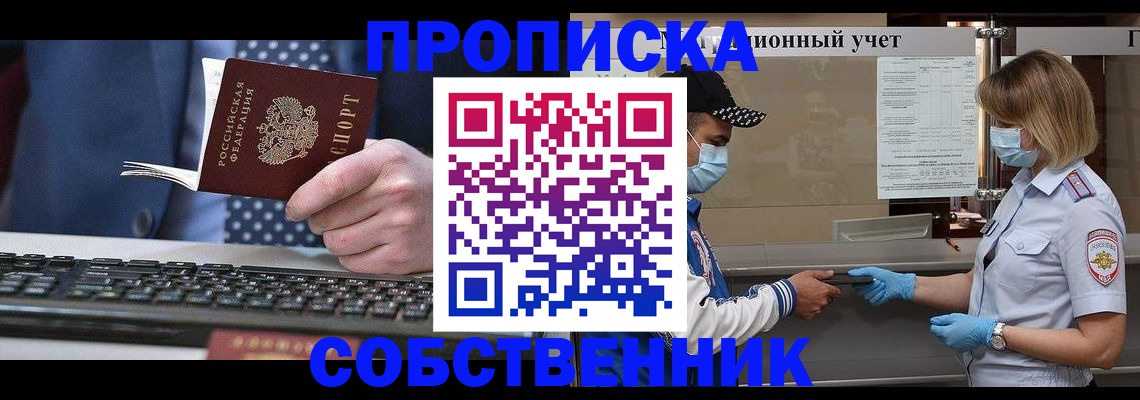 временная регистрация недорого в Моршанске