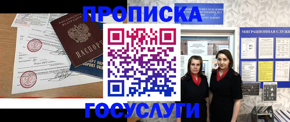 прописка ребенка в Моршанске