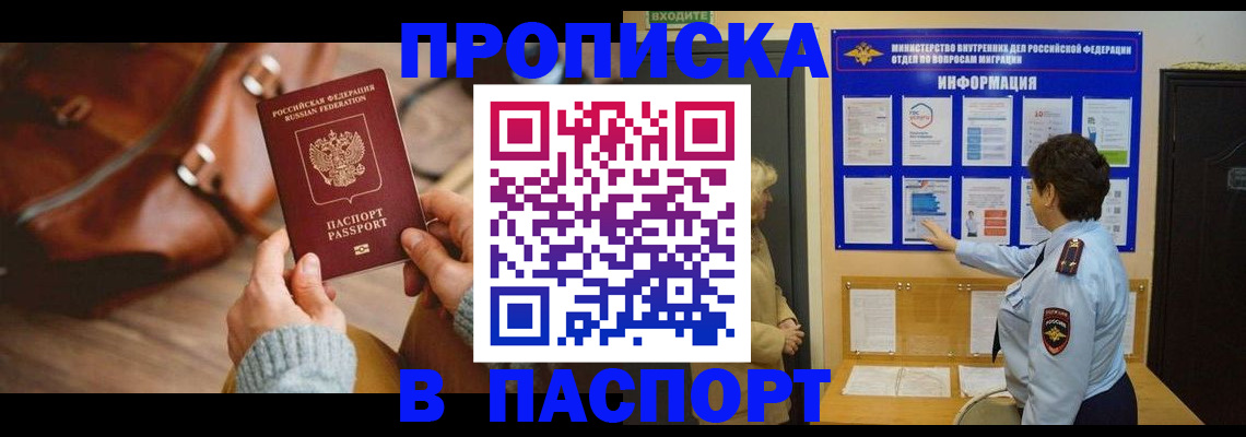 прописка в квартире в Моршанске