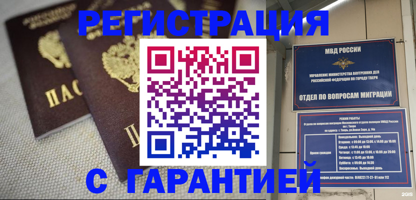 прописка регистрация в Моршанске
