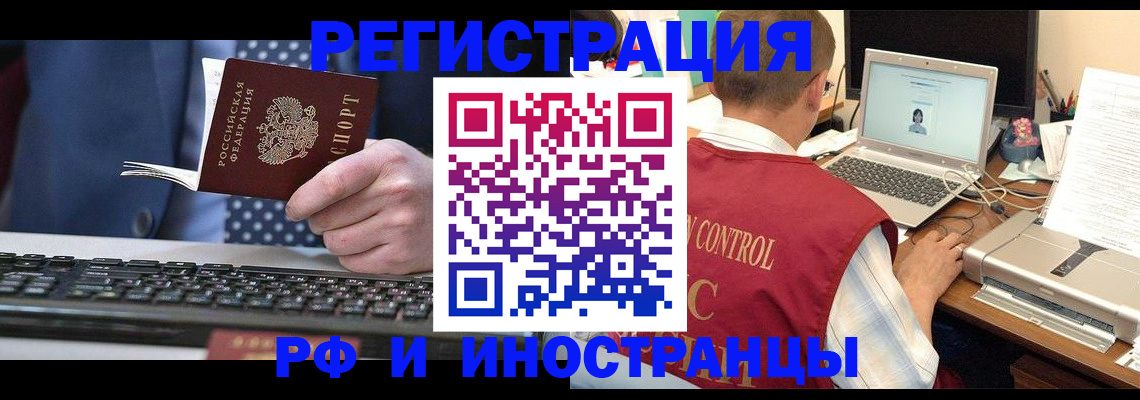 прописка для работы в Моршанске